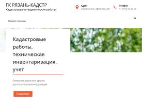 Рязань-Кадастр