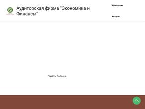 Экономика и Финансы