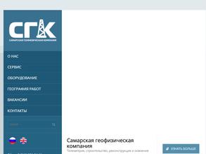 Самарская геофизическая компания