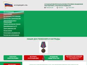 Строительная федерация