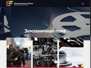 Земляничные поля