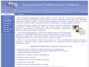 Специальные геофизические системы