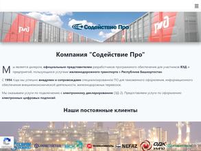 Содействие про