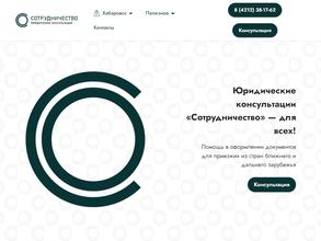 Сотрудничество