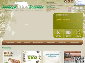 Ленинградский зоопарк