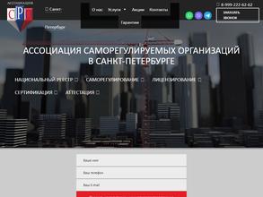 Ассоциация саморегулируемых организаций
