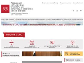 Объединение строительных организаций среднего и малого бизнеса