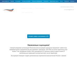 Региональная ассоциация оценщиков