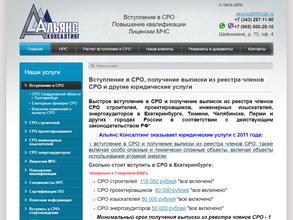 Альянс Консалтинг