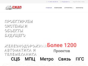 СтройЖелДорПроект