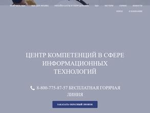 Центр компетенций в сфере информационных технологий