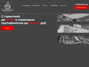 ОЛИМПСТРОЙГРУПП