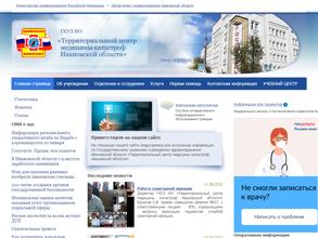 Территориальный центр медицины катастроф Ивановской области