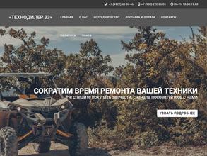 Технодилер 33