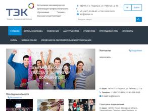 Технико-экономический колледж