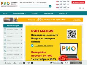 Рио Иваново