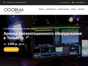 Тольятти Проектор