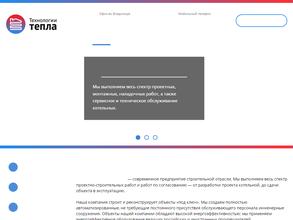 Технологии Тепла