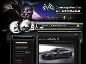 Центр по коррекции одометров