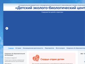 Детский эколого-биологический центр