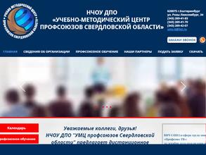 Учебно-методический центр профсоюзов Свердловской области