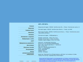 Управление пассажирских перевозок Миасского городского округа