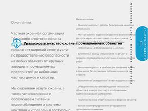 Уральское агентство охраны промышленных объектов