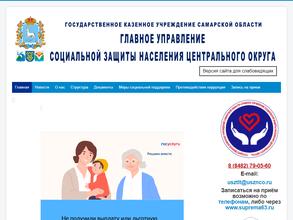 Главное управление социальной защиты населения Центрального округа