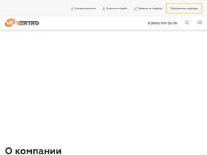 ВЕРТРО