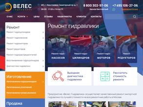 Велес-Гидравлика