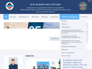 Всероссийский НИИ противопожарной обороны МЧС России
