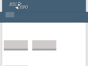 ВТС ПРО