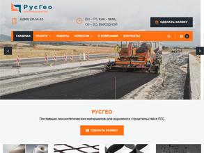 Русгео