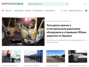 Иркутск Сегодня
