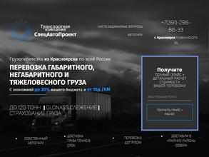 СПЕЦАВТОПРОЕКТ