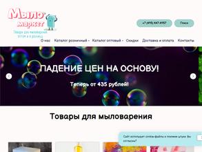 Мыло Маркет