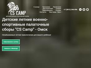 Сs_camp