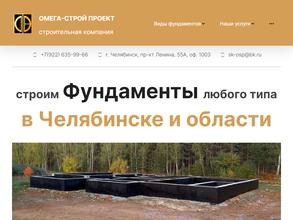 Омега-строй проект