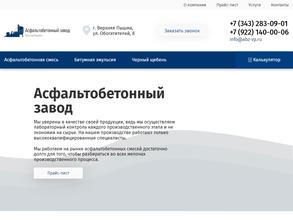 Асфальтобетонный завод