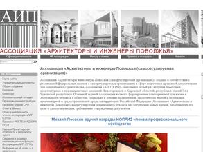 Ассоциация архитекторы и инженеры Поволжья