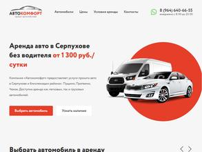 Автокомфорт