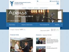 Алтайская торгово-промышленная палата