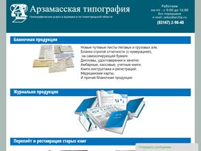 Арзамасская типография