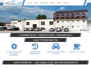 Автопремиум