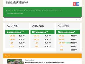 СызраньНефтеПродукт