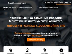 Стройкомплектация