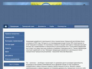 Федерация армейского рукопашного боя и панкратиона Чувашской Республики