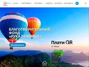 Рука помощи