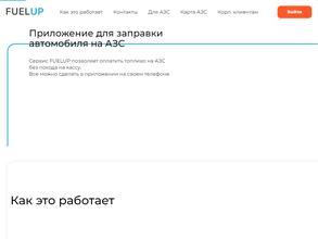 Fuelup