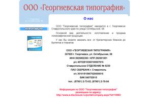 Георгиевская типография
